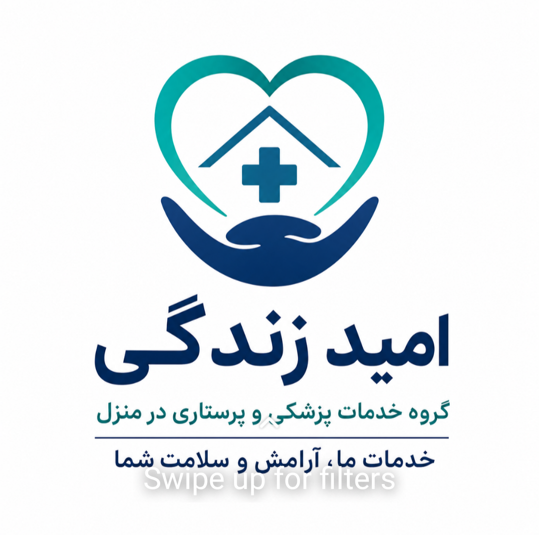  مرکزخدمات پزشکی پرستاری درمنزل امیدزندگی